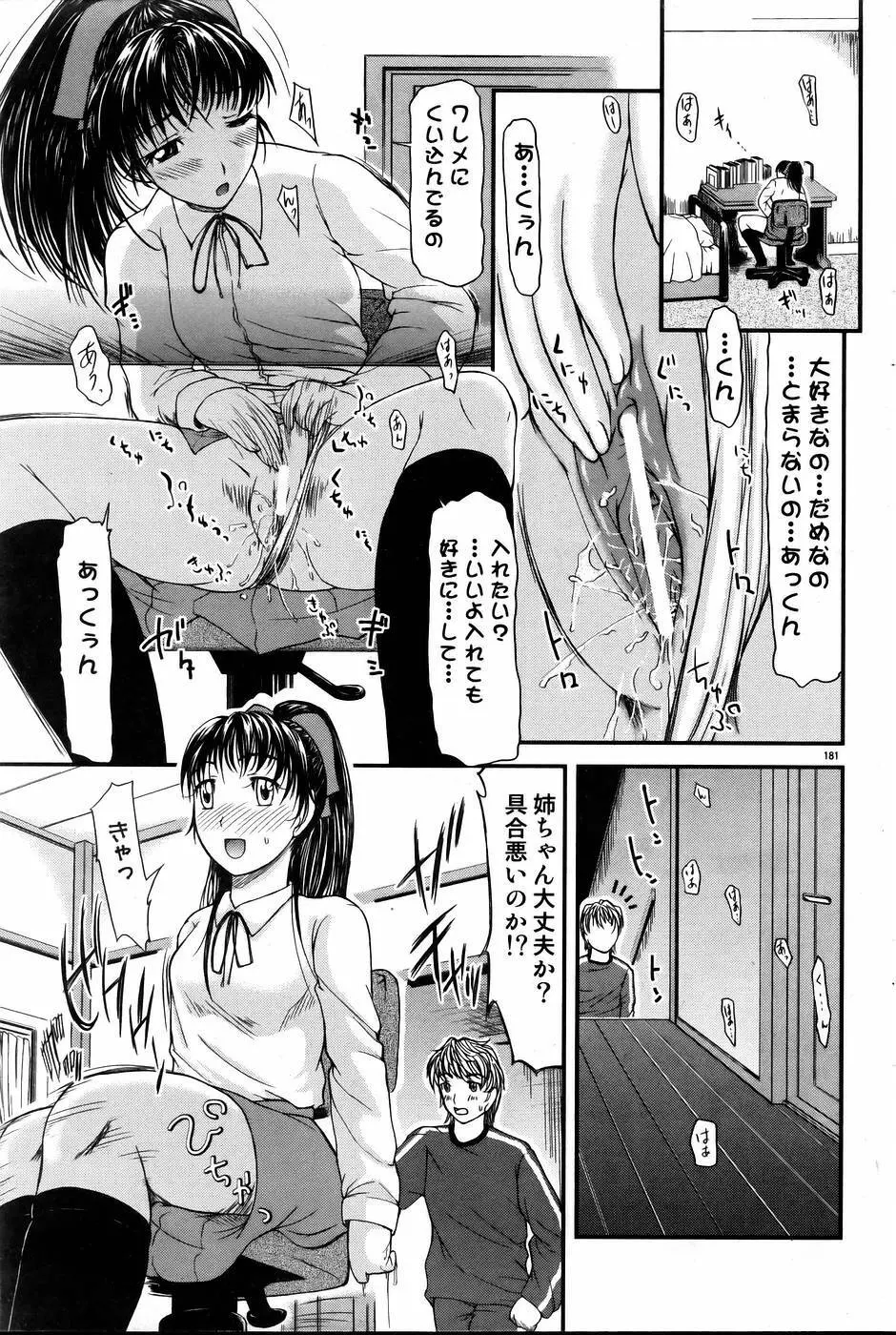 COMIC DOLPHIN 2005-08 172ページ