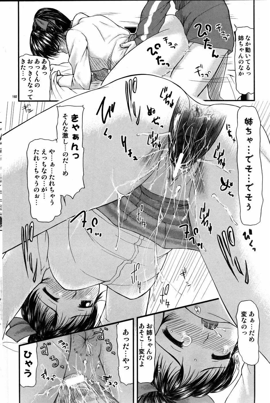 COMIC DOLPHIN 2005-08 183ページ