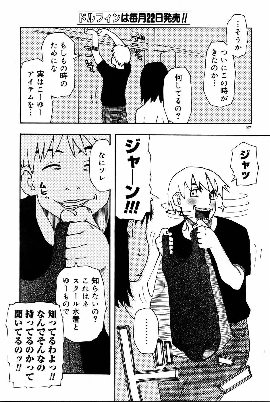 COMIC DOLPHIN 2005-08 188ページ