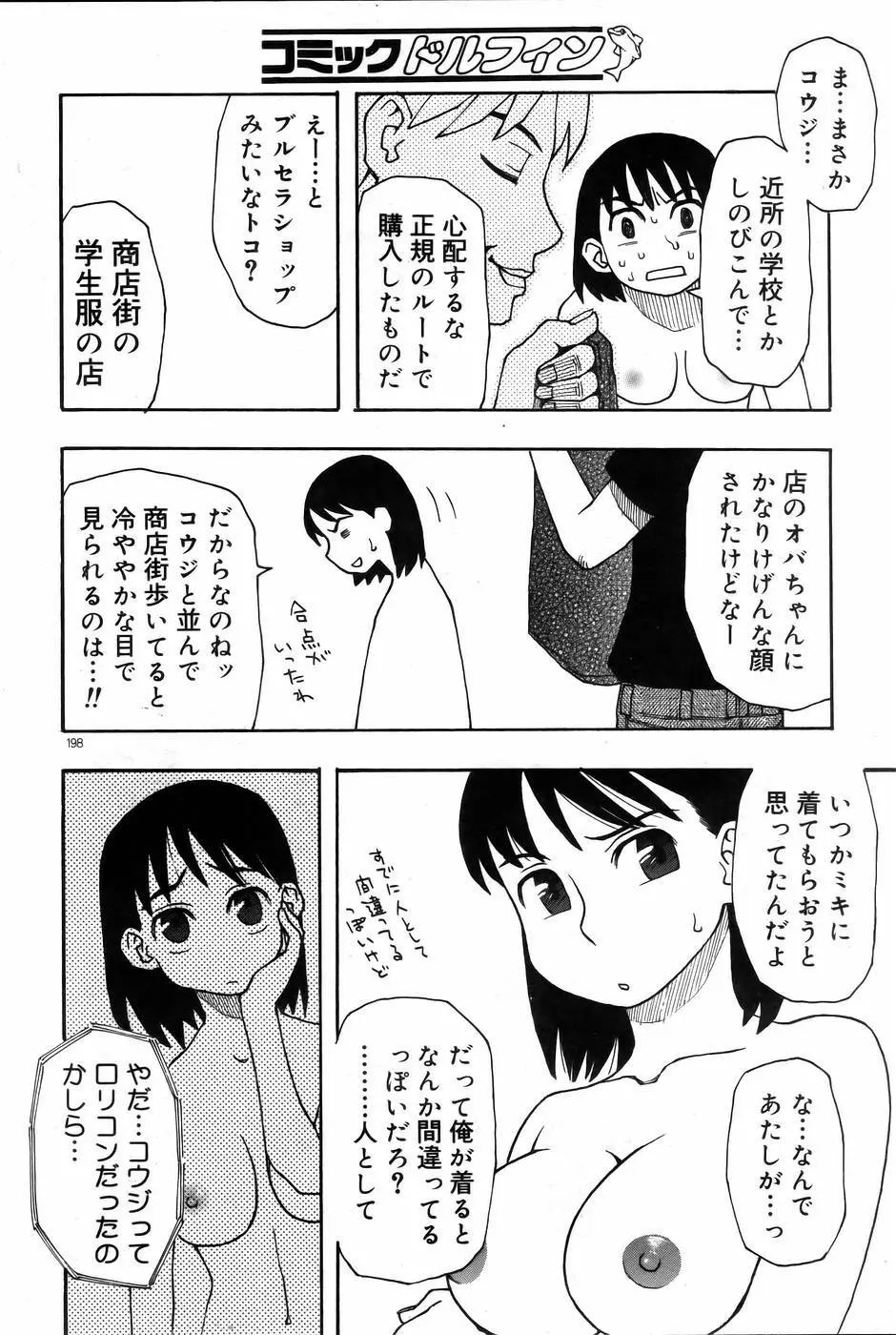 COMIC DOLPHIN 2005-08 189ページ