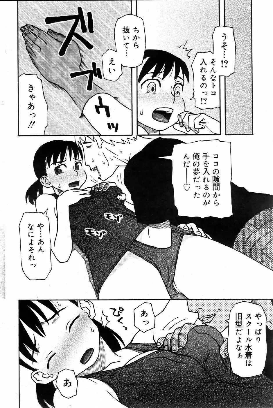 COMIC DOLPHIN 2005-08 193ページ