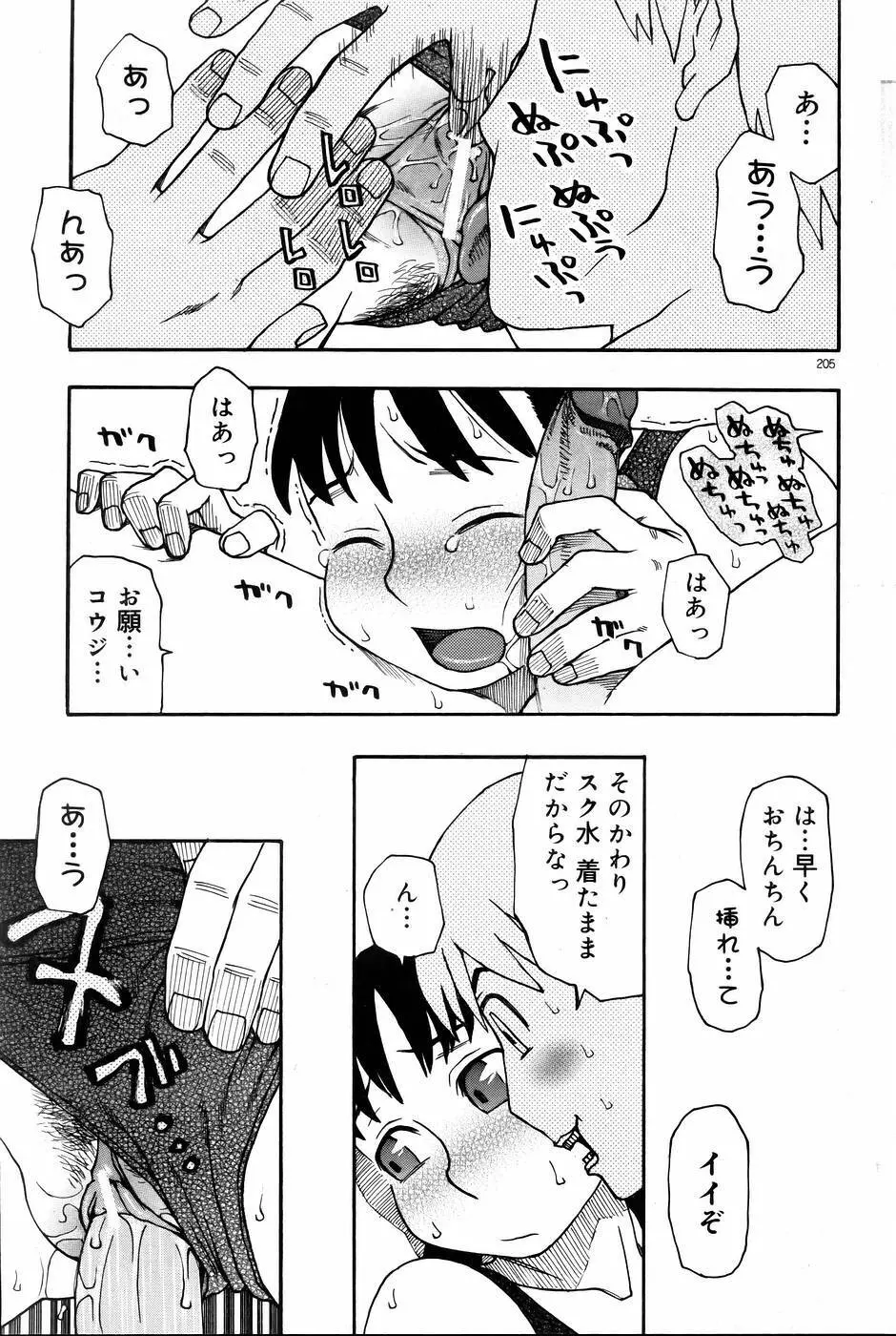 COMIC DOLPHIN 2005-08 196ページ