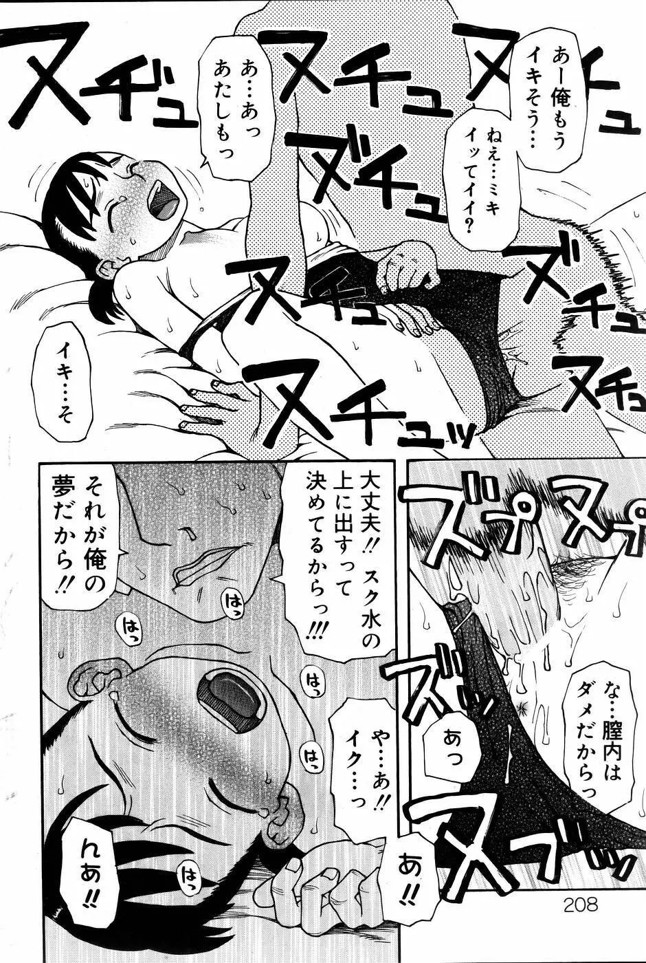 COMIC DOLPHIN 2005-08 199ページ