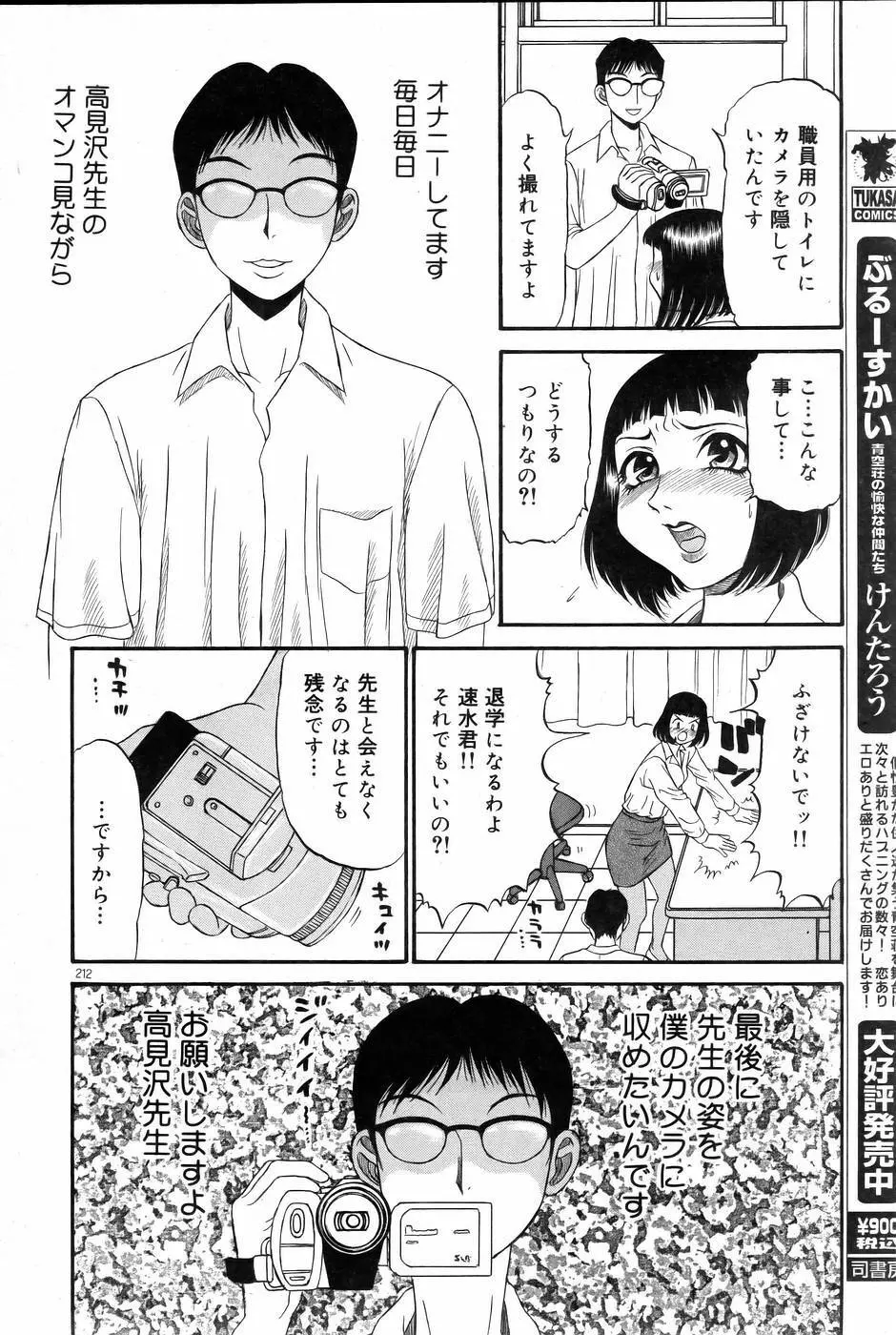 COMIC DOLPHIN 2005-08 203ページ