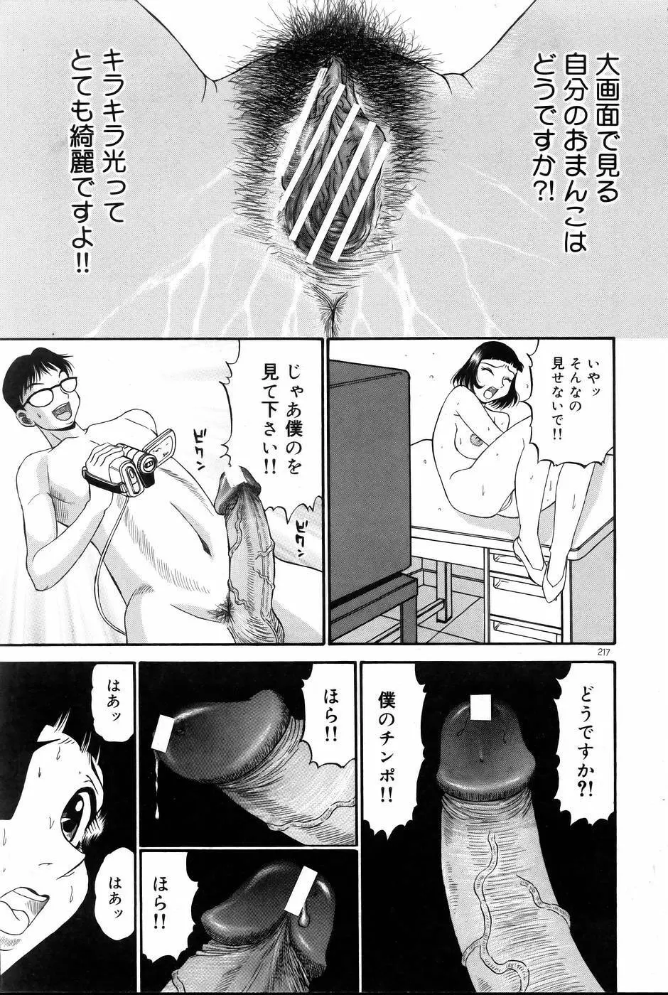 COMIC DOLPHIN 2005-08 208ページ