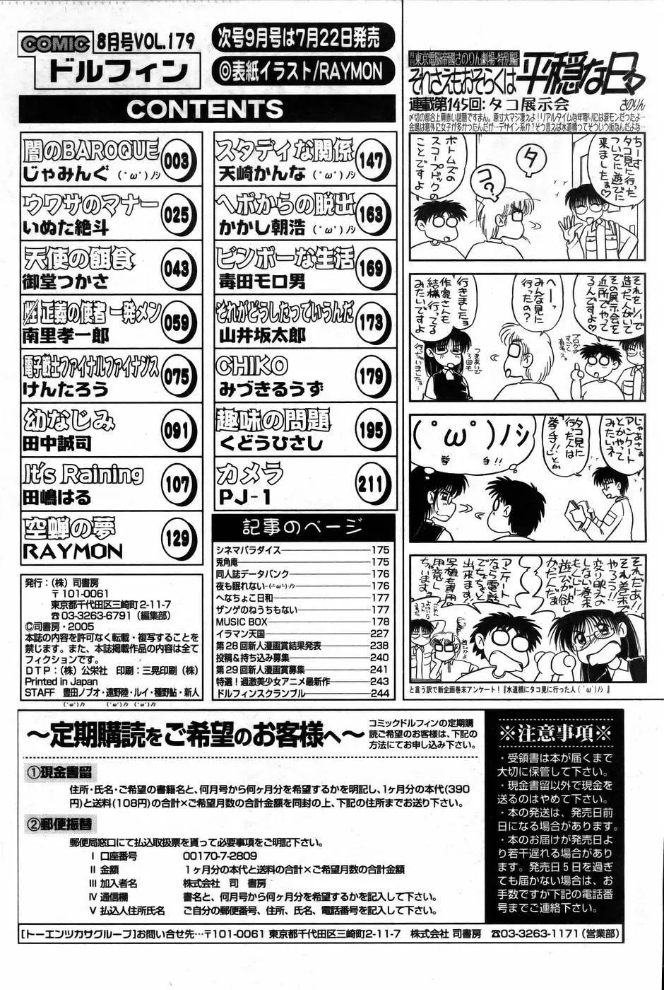 COMIC DOLPHIN 2005-08 223ページ