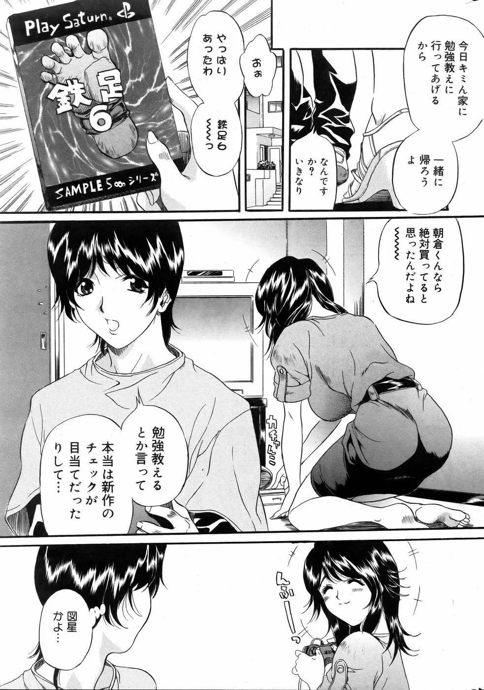 COMIC DOLPHIN 2005-08 26ページ