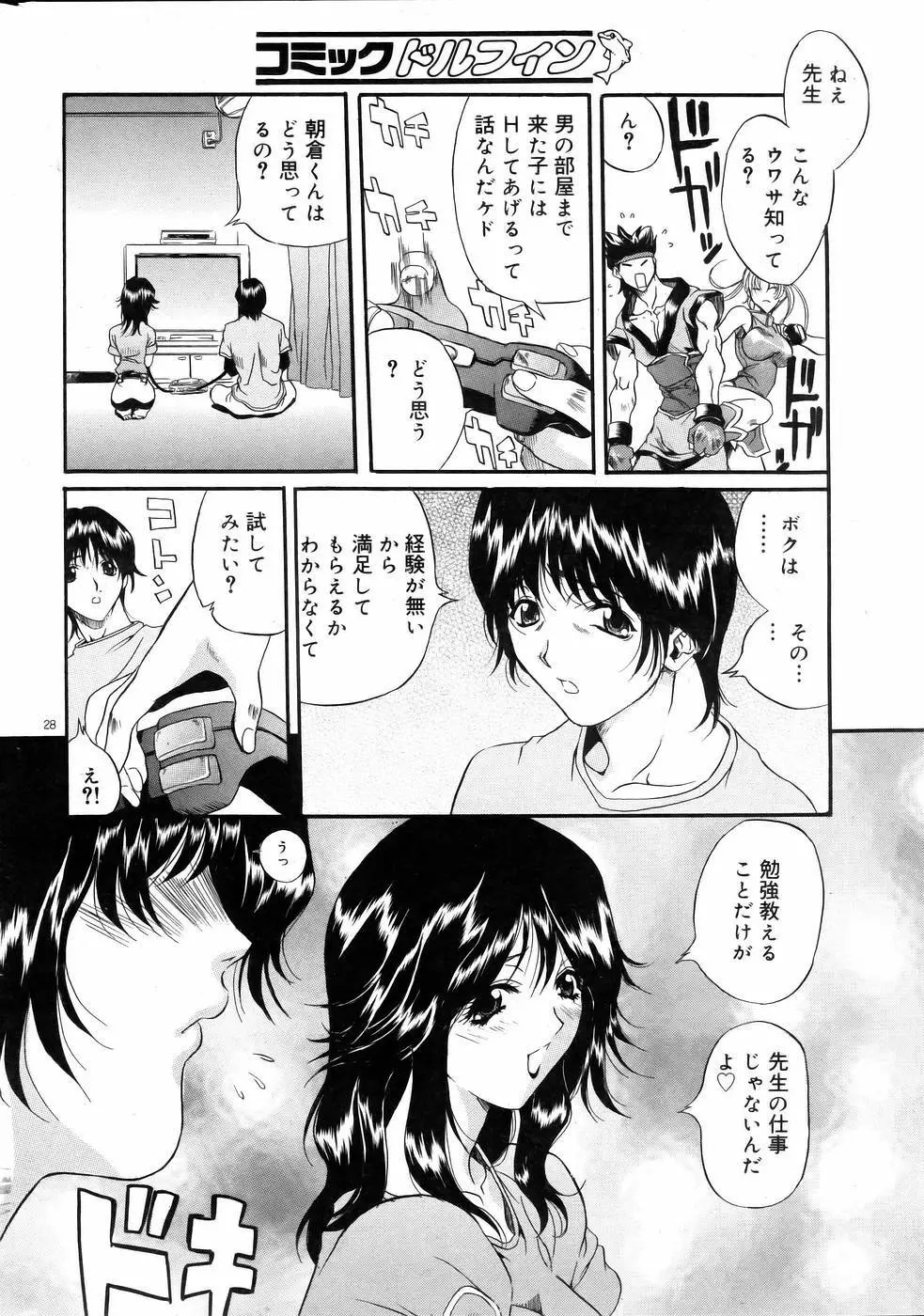 COMIC DOLPHIN 2005-08 27ページ