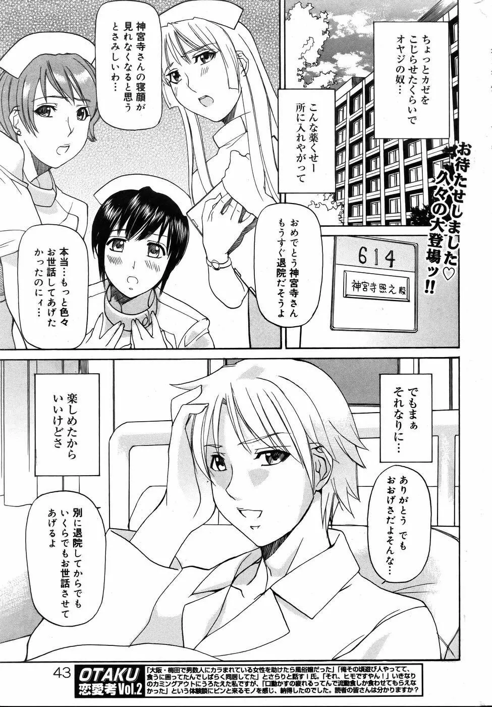 COMIC DOLPHIN 2005-08 42ページ