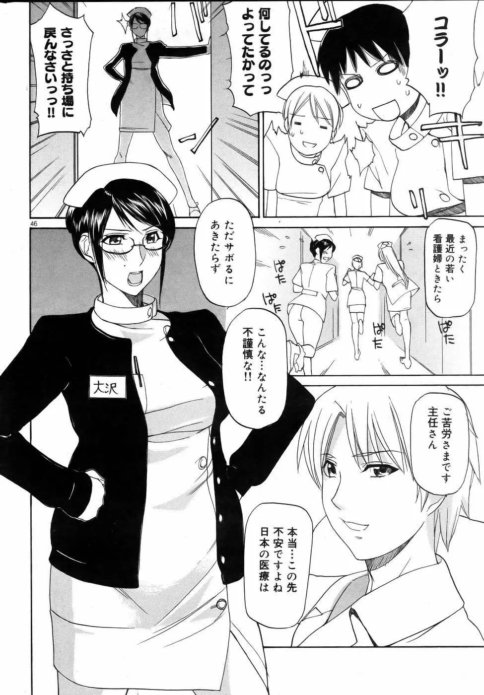 COMIC DOLPHIN 2005-08 45ページ