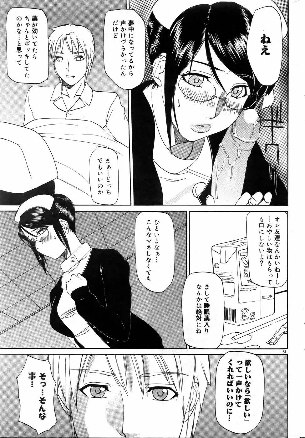 COMIC DOLPHIN 2005-08 50ページ