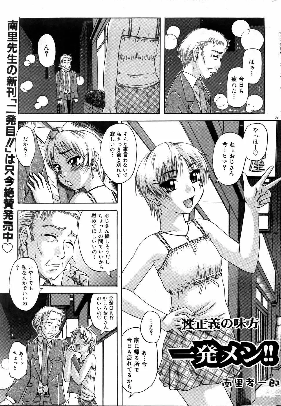 COMIC DOLPHIN 2005-08 58ページ