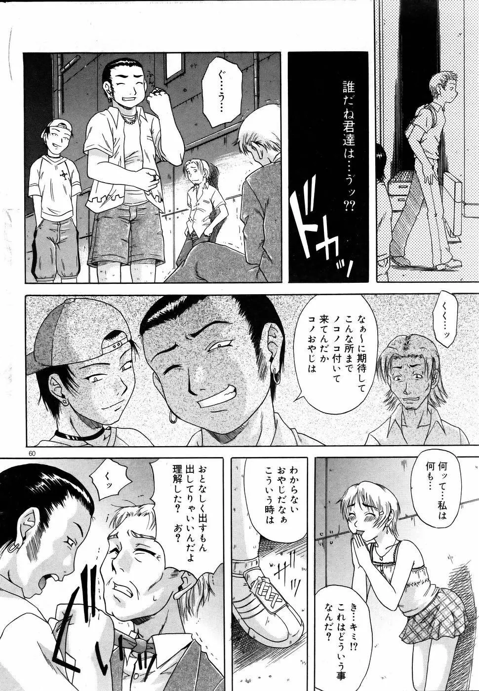 COMIC DOLPHIN 2005-08 59ページ