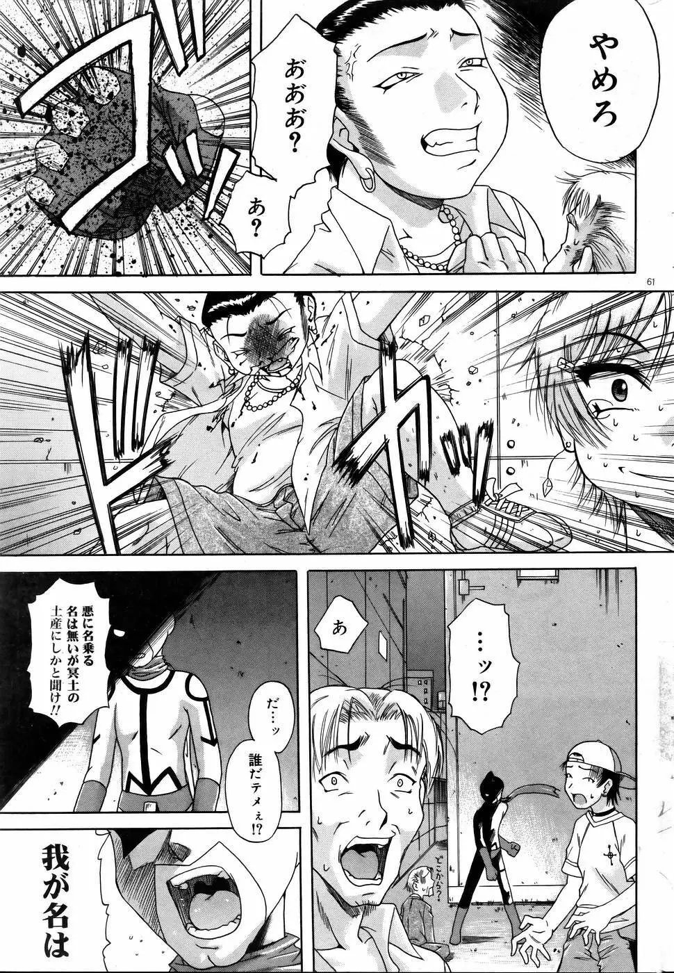 COMIC DOLPHIN 2005-08 60ページ