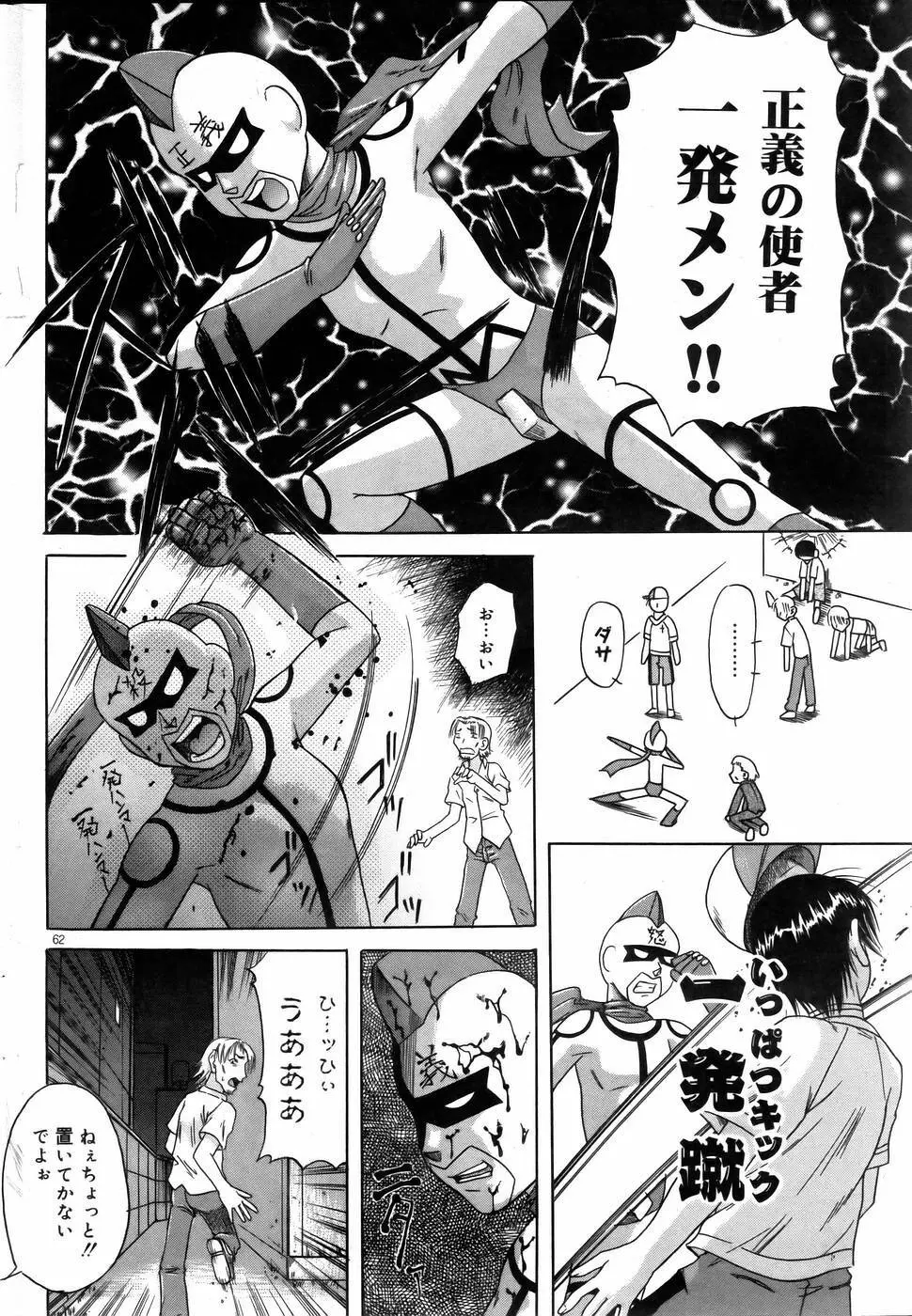 COMIC DOLPHIN 2005-08 61ページ