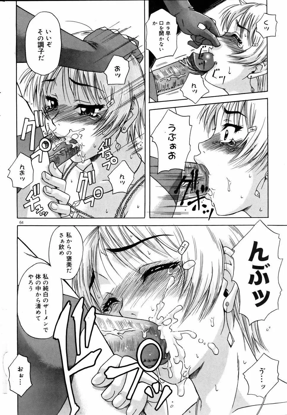 COMIC DOLPHIN 2005-08 63ページ