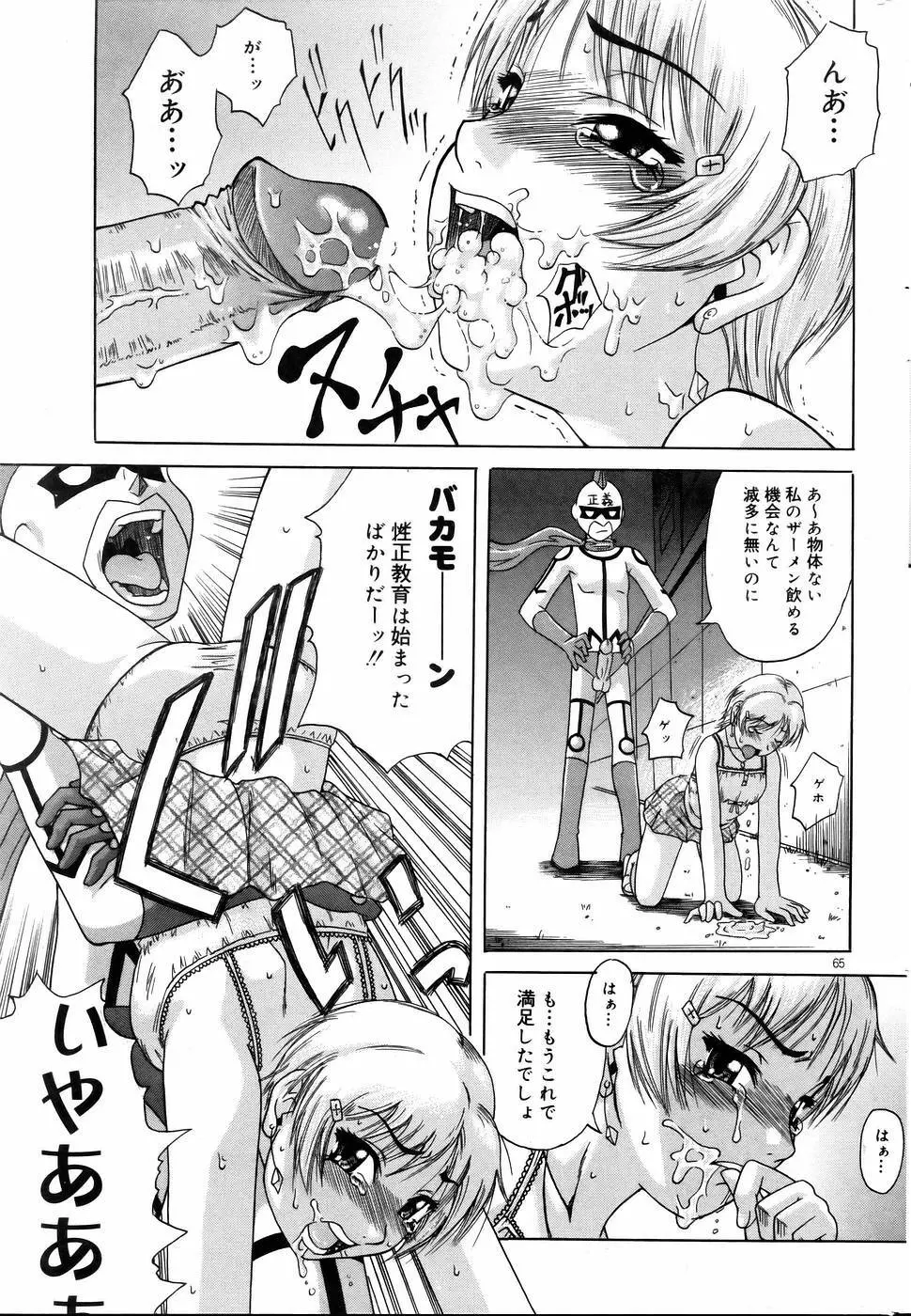 COMIC DOLPHIN 2005-08 64ページ