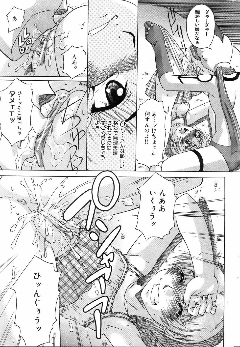 COMIC DOLPHIN 2005-08 66ページ