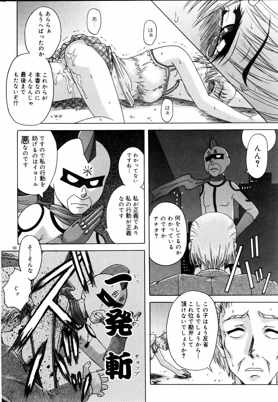 COMIC DOLPHIN 2005-08 67ページ