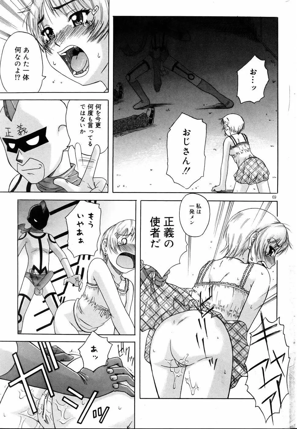 COMIC DOLPHIN 2005-08 68ページ