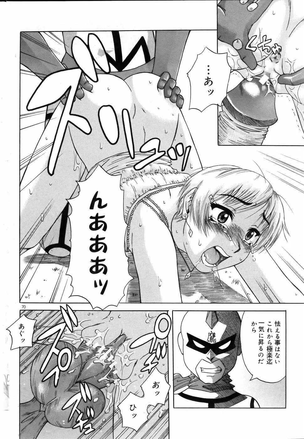 COMIC DOLPHIN 2005-08 69ページ