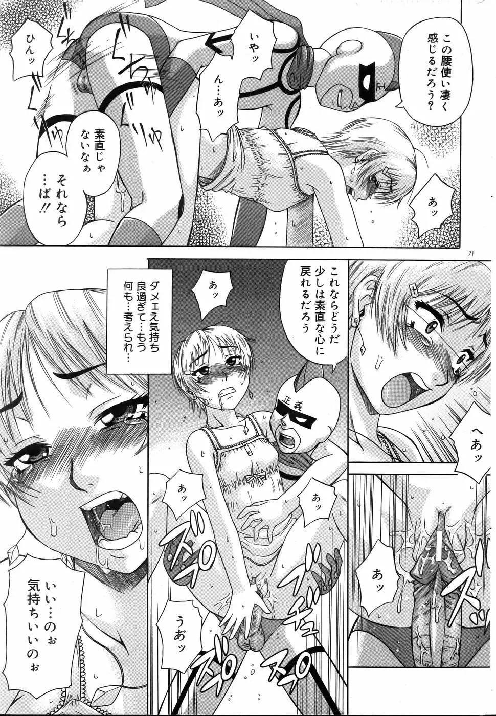 COMIC DOLPHIN 2005-08 70ページ