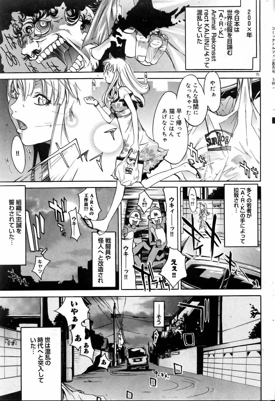 COMIC DOLPHIN 2005-08 74ページ