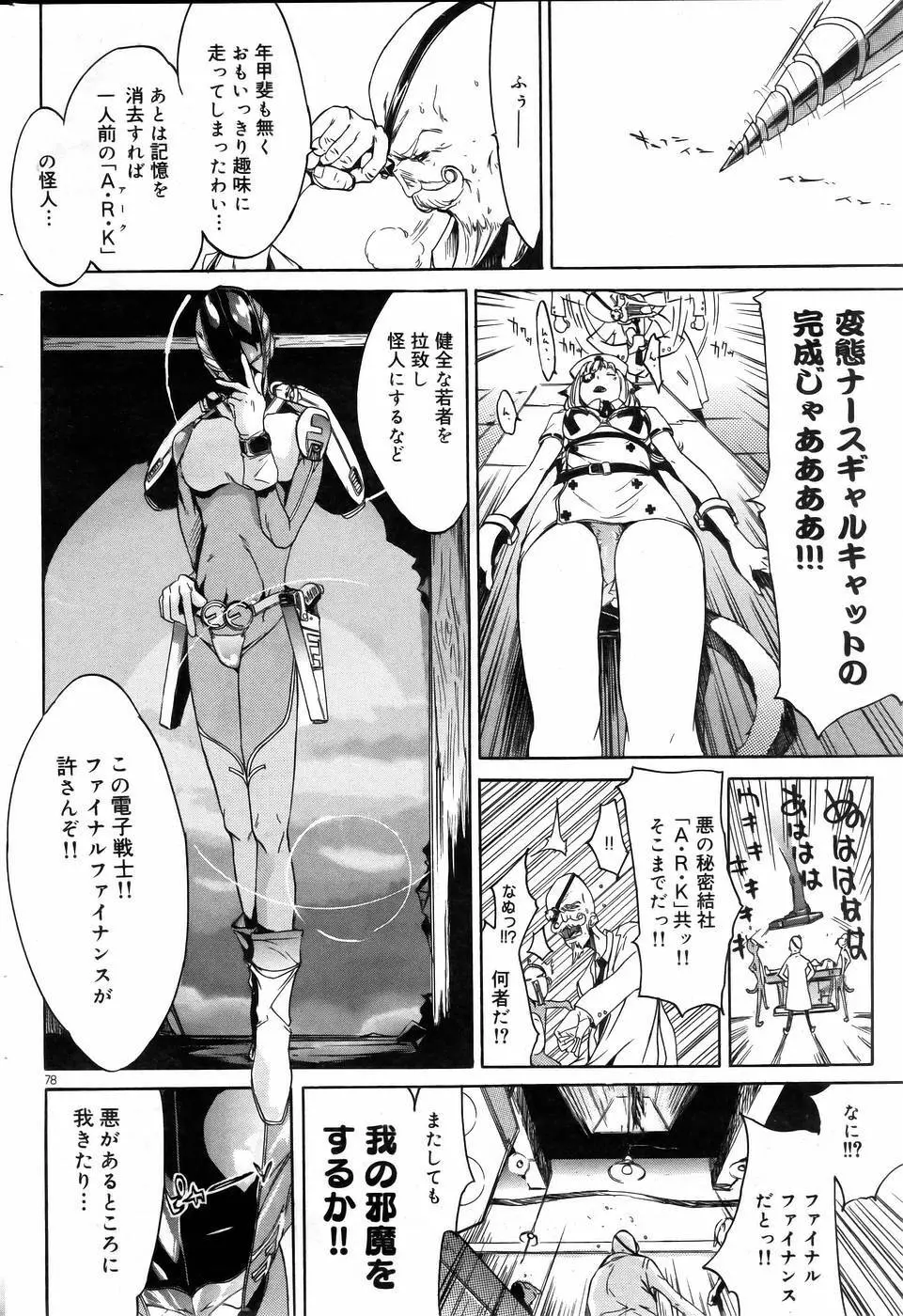 COMIC DOLPHIN 2005-08 77ページ