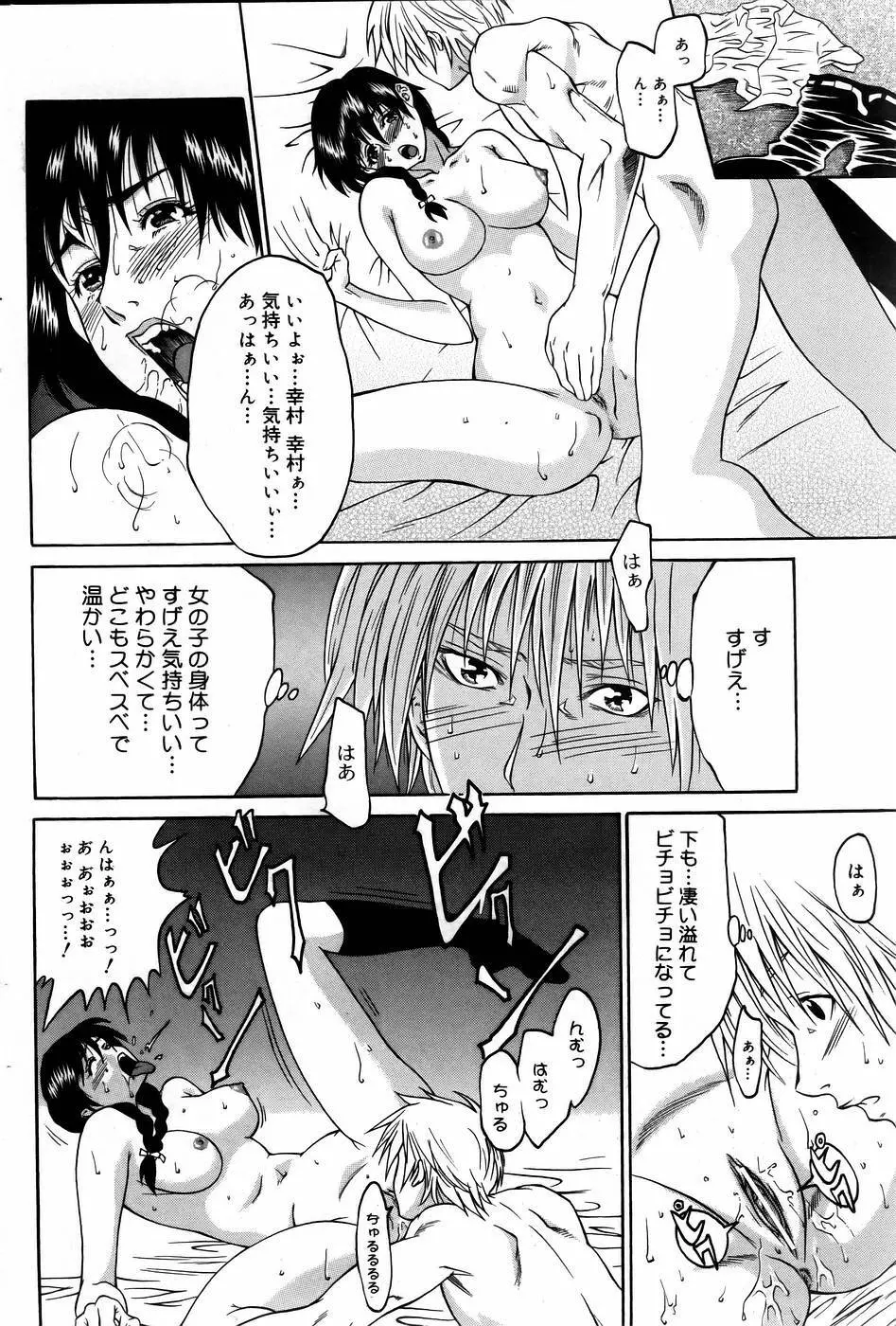 COMIC DOLPHIN 2005-08 99ページ