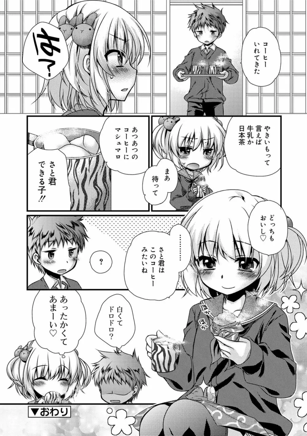 キミとふわとろ 142ページ