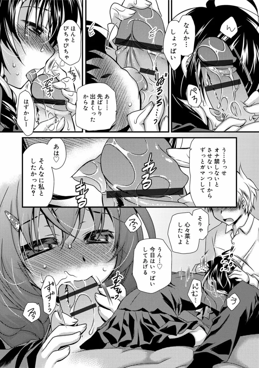 キミとふわとろ 41ページ