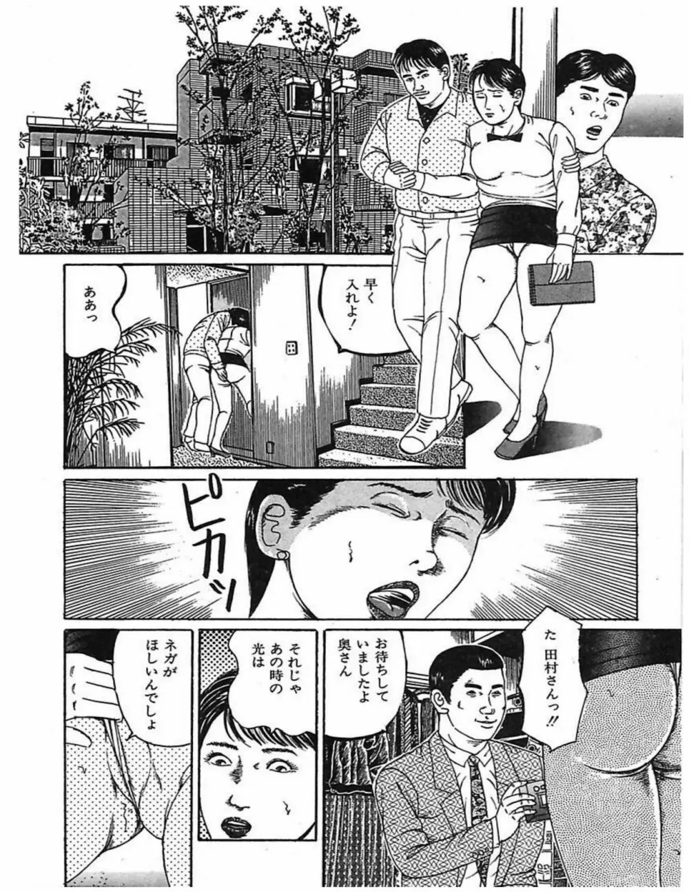 人妻奴隷契約 107ページ