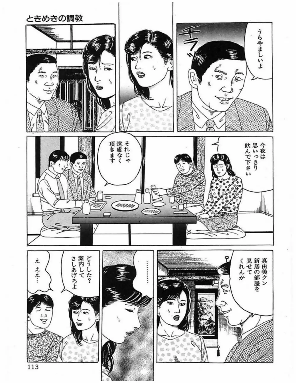 人妻奴隷契約 116ページ