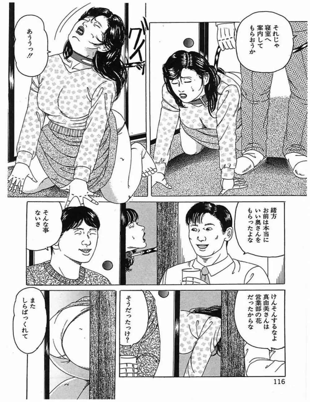 人妻奴隷契約 119ページ