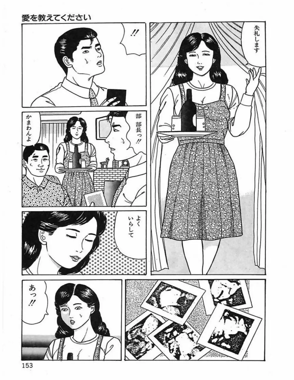 人妻奴隷契約 156ページ