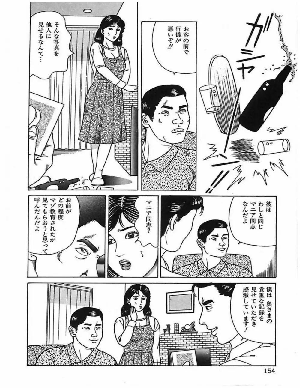 人妻奴隷契約 157ページ