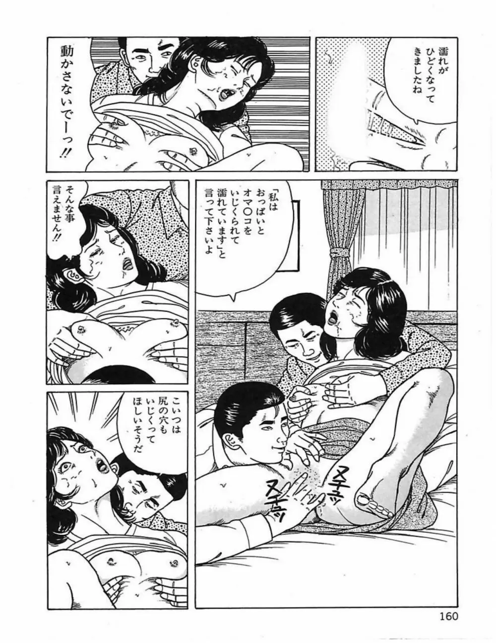 人妻奴隷契約 163ページ