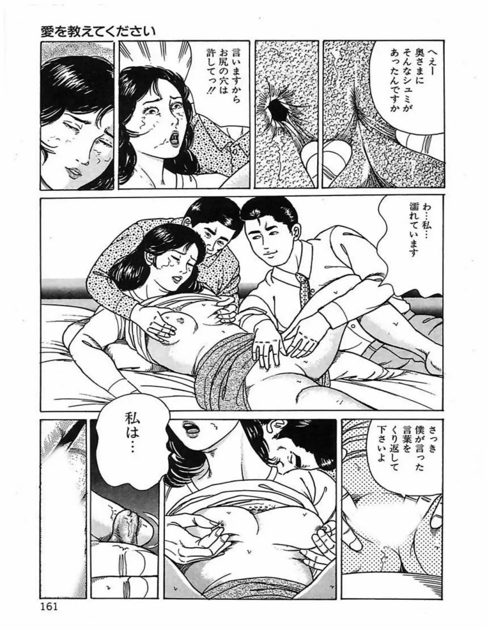 人妻奴隷契約 164ページ