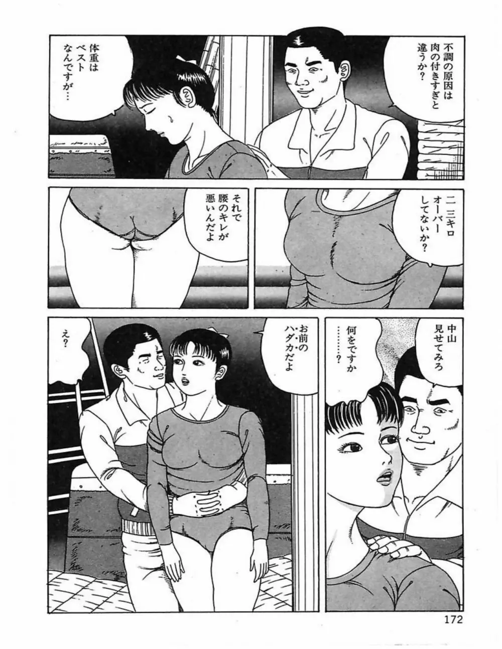 人妻奴隷契約 175ページ