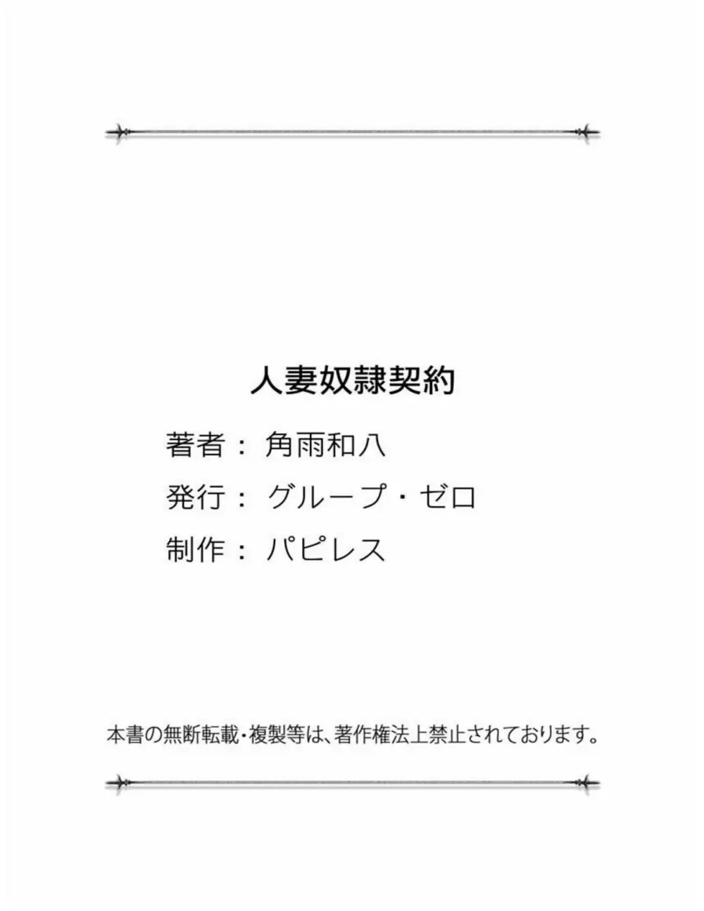 人妻奴隷契約 208ページ