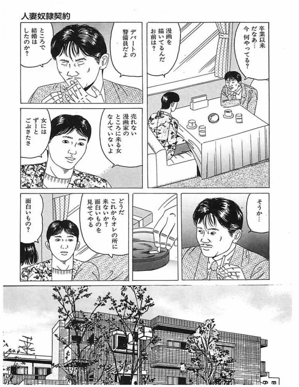 人妻奴隷契約 24ページ