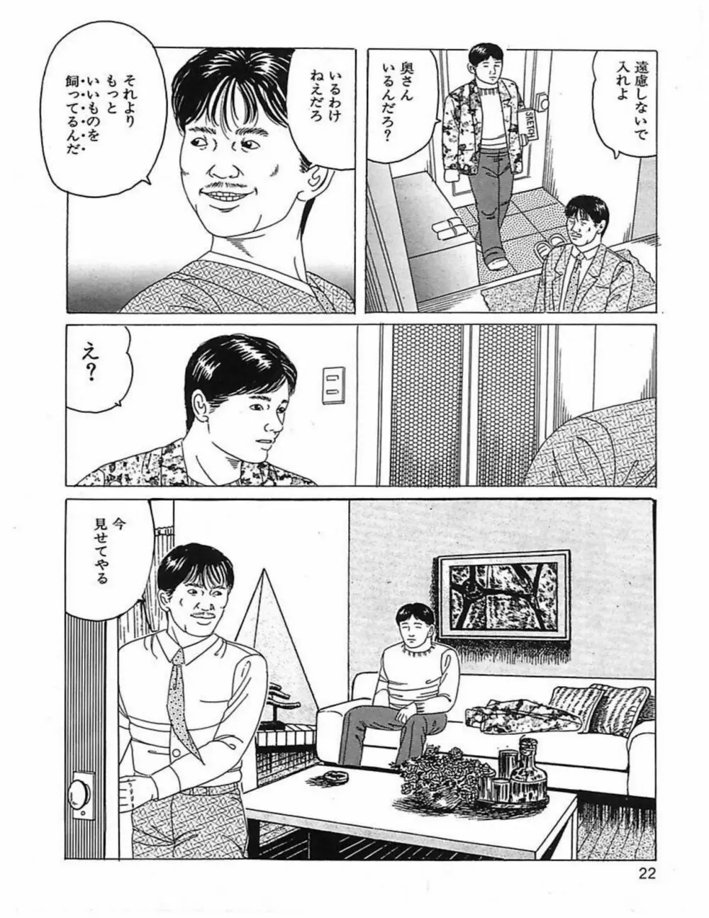 人妻奴隷契約 25ページ