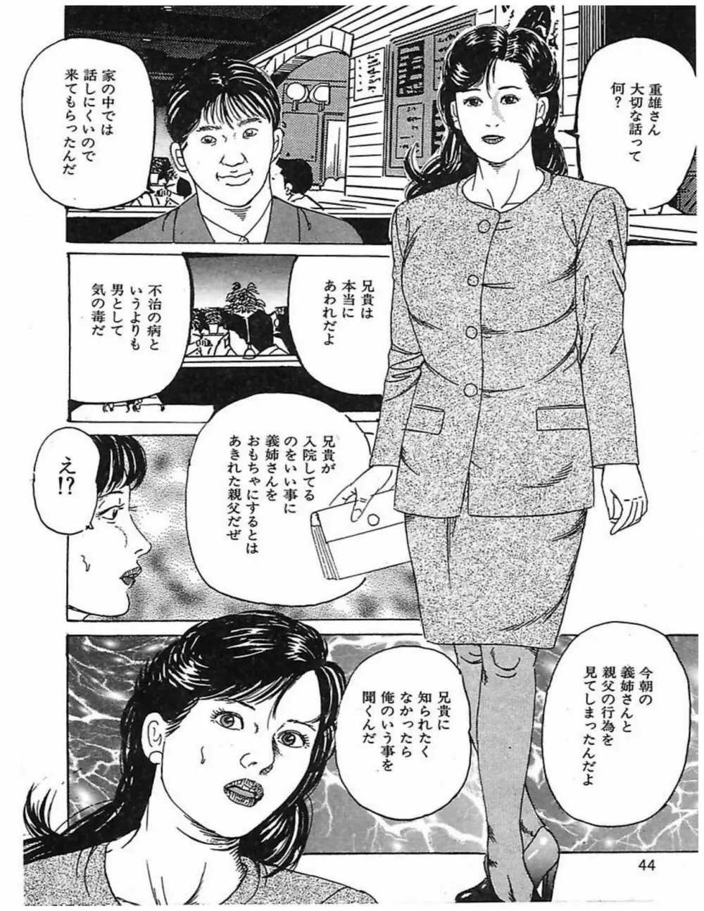 人妻奴隷契約 47ページ