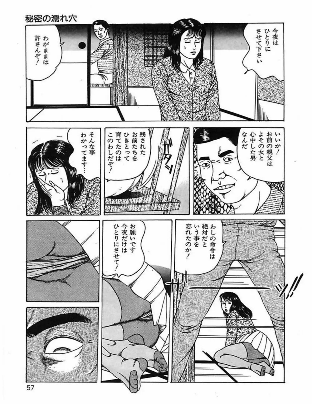 人妻奴隷契約 60ページ