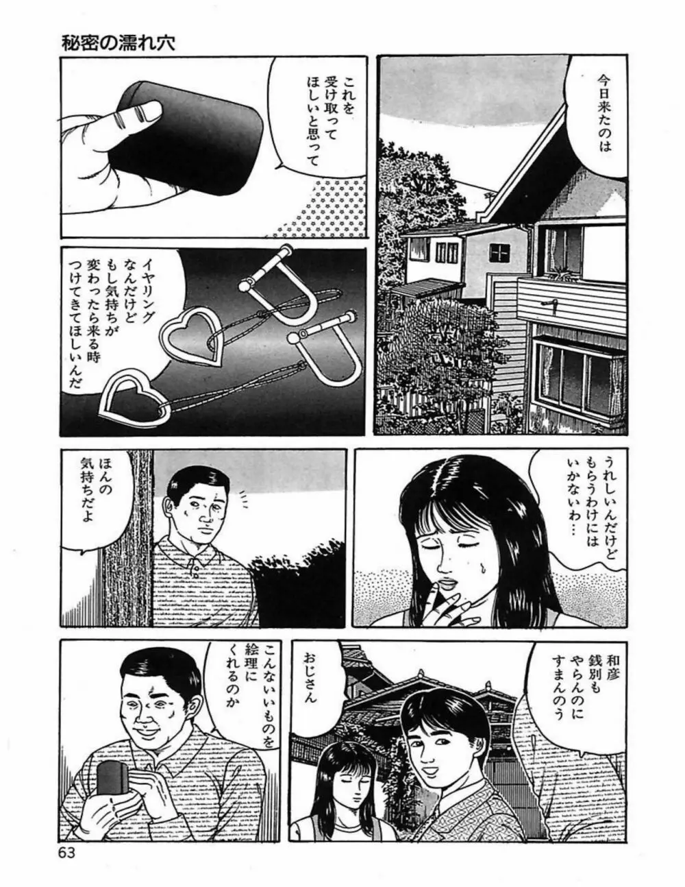 人妻奴隷契約 66ページ