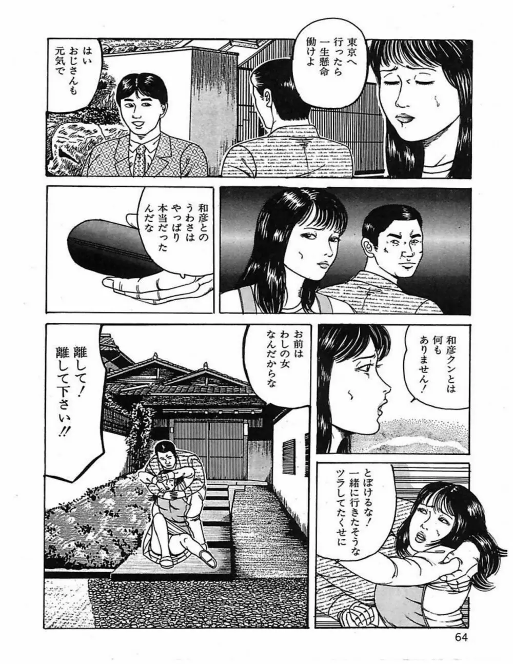 人妻奴隷契約 67ページ