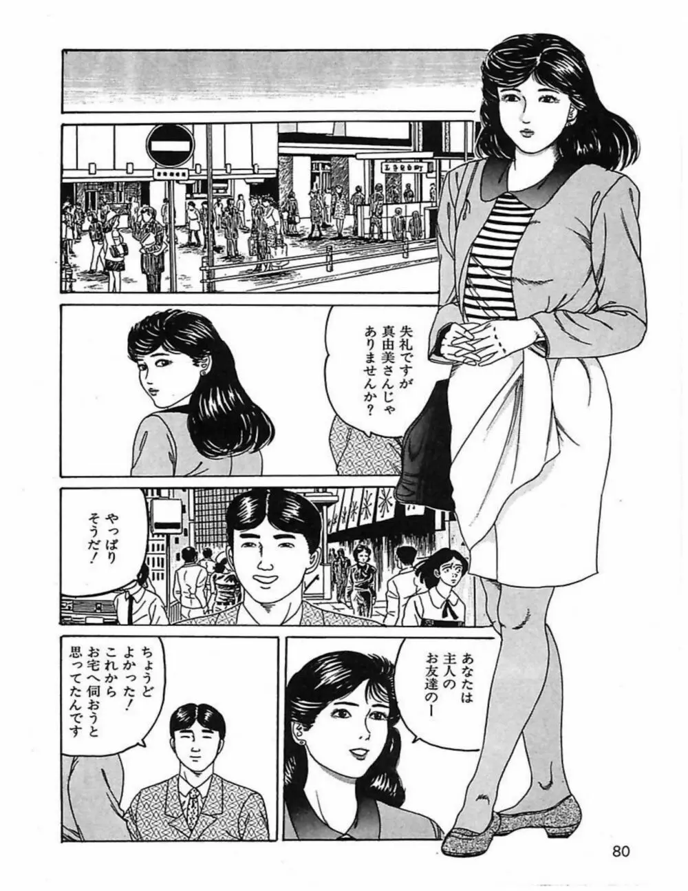 人妻奴隷契約 83ページ