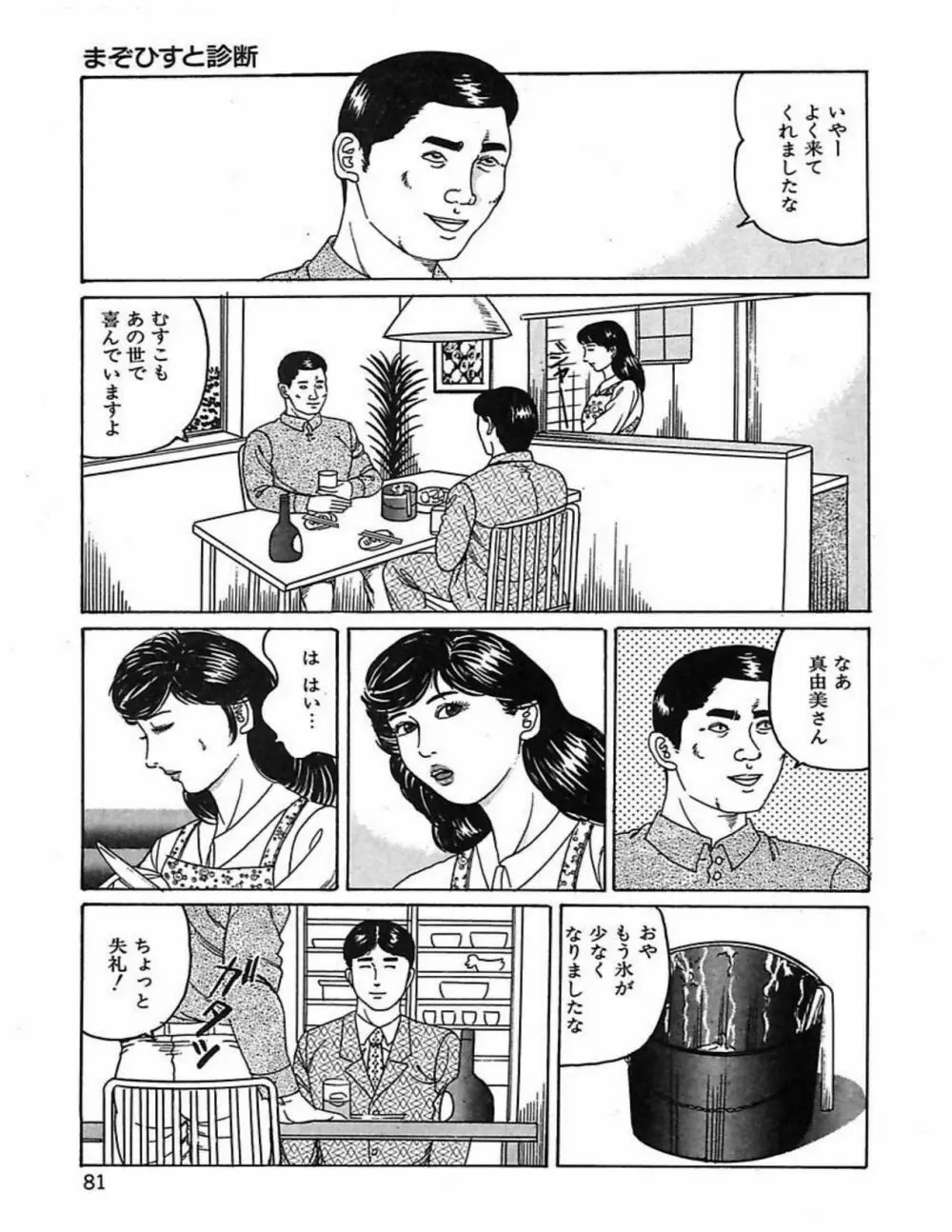 人妻奴隷契約 84ページ