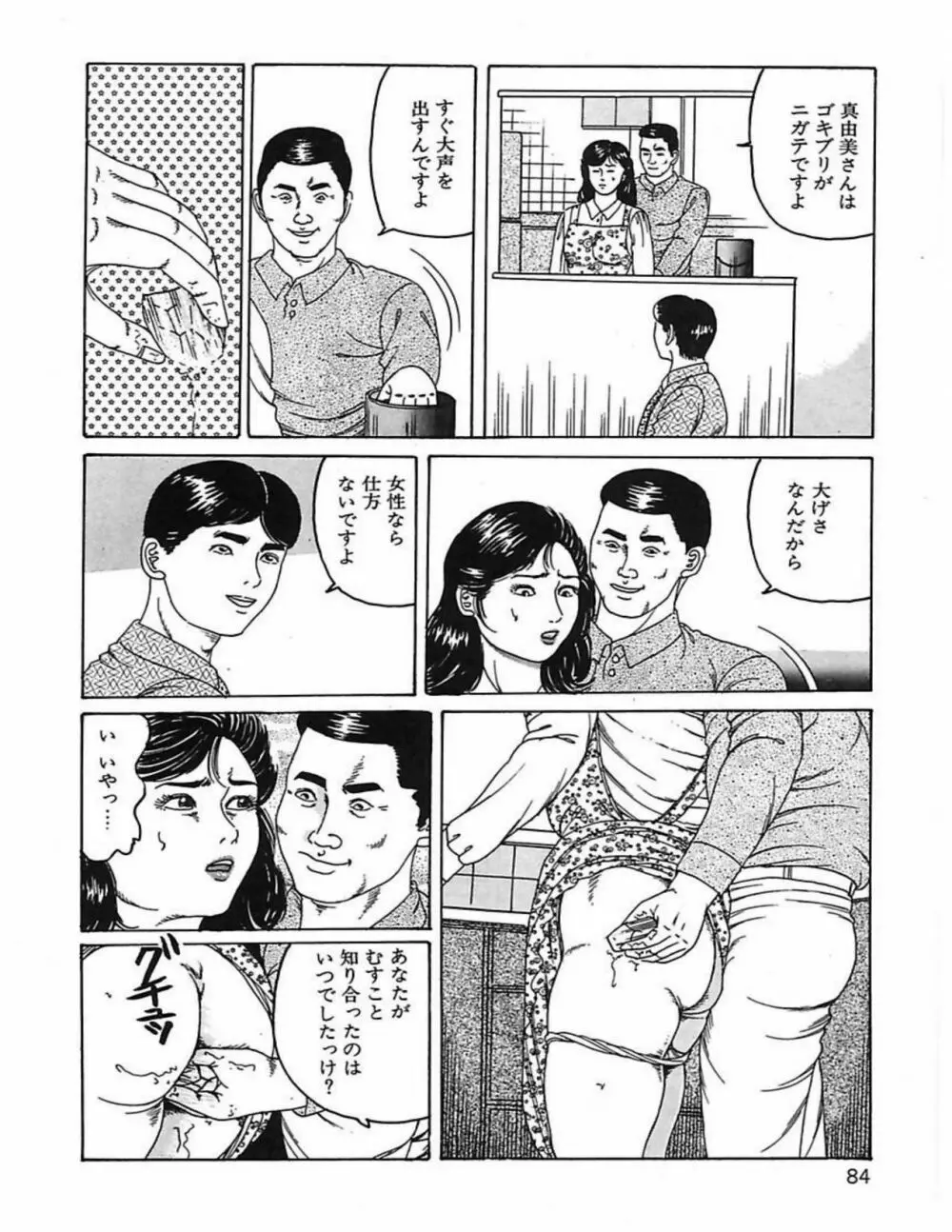 人妻奴隷契約 87ページ