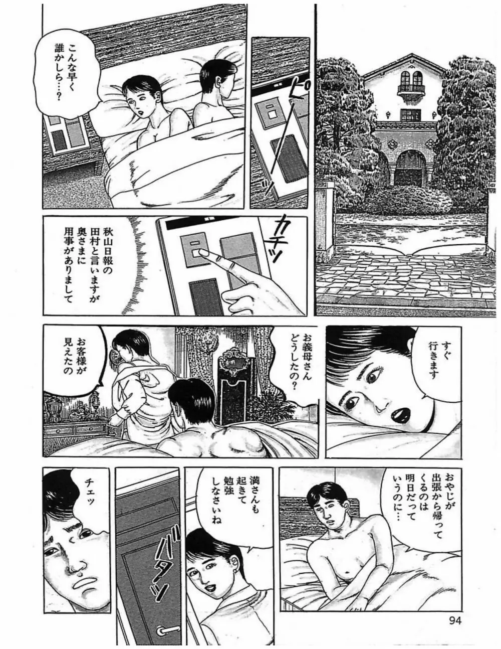 人妻奴隷契約 97ページ